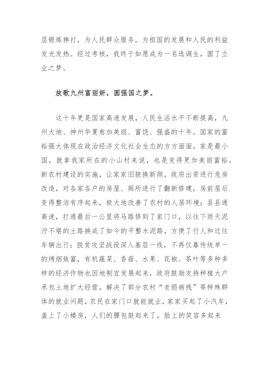 2022“我们这十年圆梦新时代”征文稿范文3篇.docx_第3页