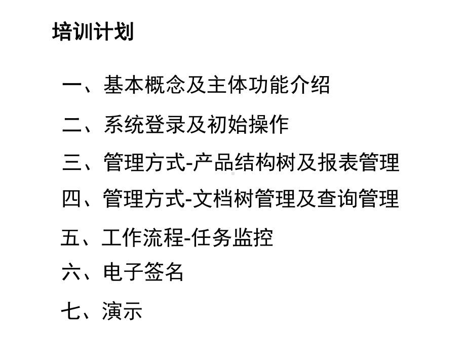 CAXAPDM应用人员培训课件.pptx_第1页