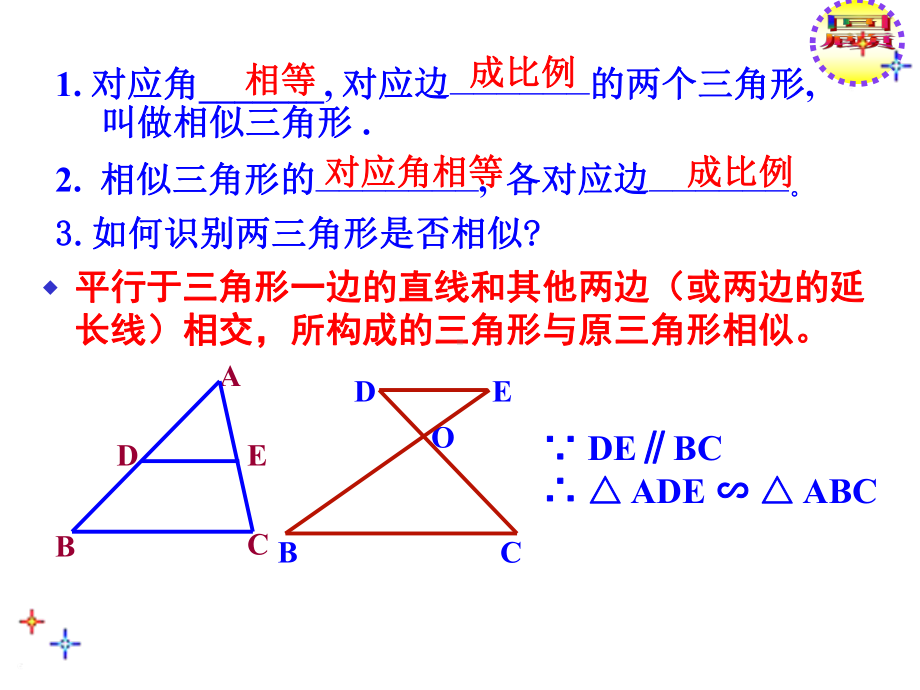 相似三角形的判定之边边边及边角边定理共28张课件.ppt_第2页