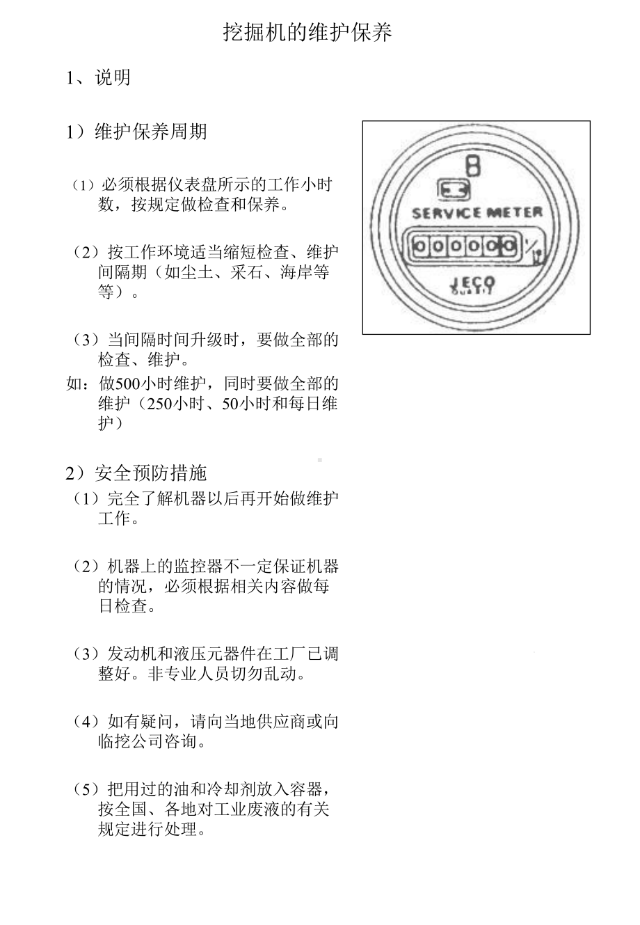 挖掘机的维护保养课件.ppt_第1页