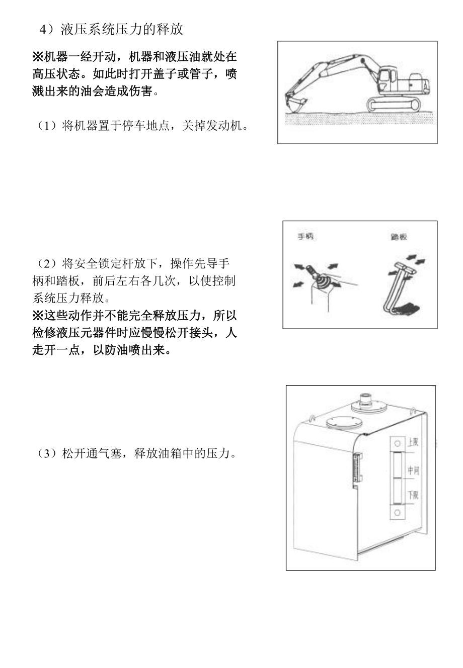 挖掘机的维护保养课件.ppt_第3页