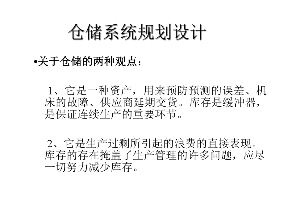 仓储系统规划设计方案.pptx_第2页