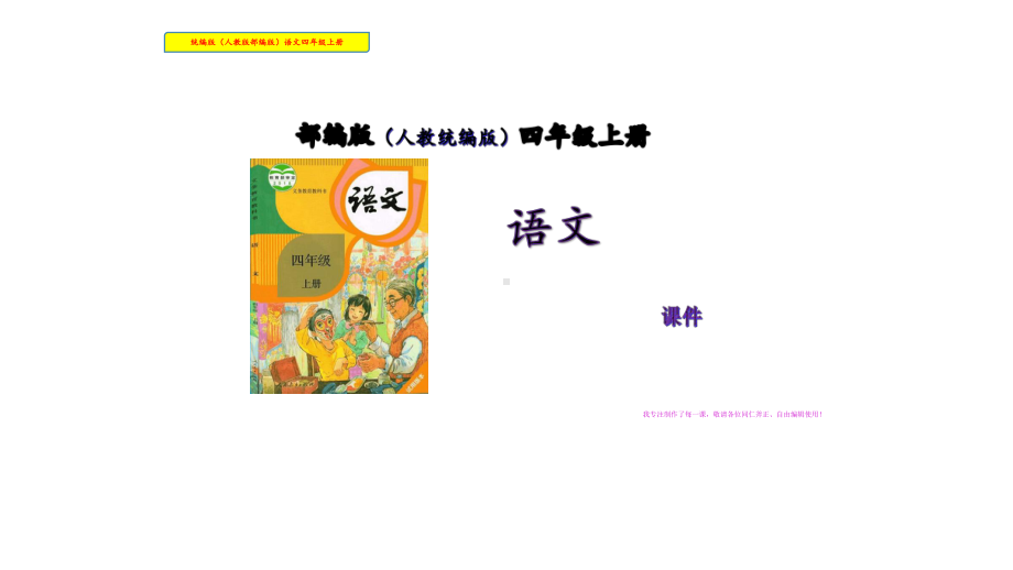 延安我把你追寻部编版(人教统编版)语文四年级上册课件.ppt_第1页