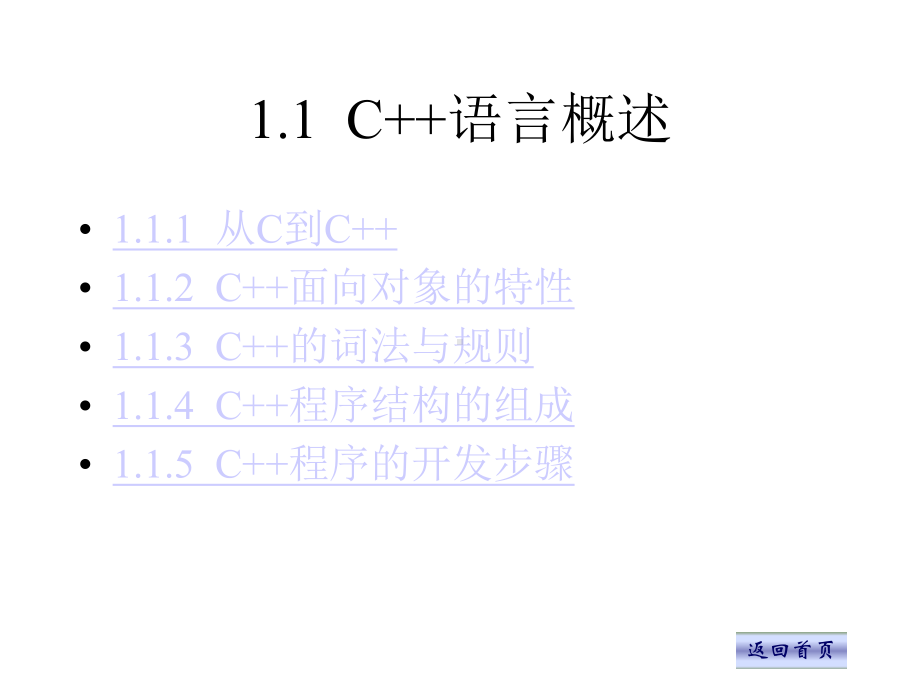 C简单程序设计课件.pptx_第1页