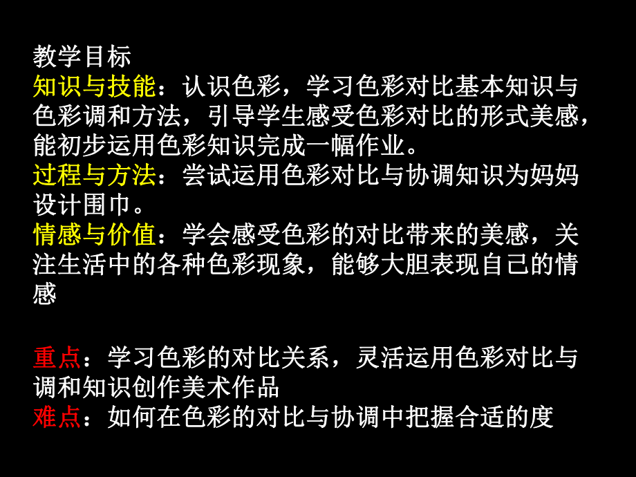 人美版七年级下册美术5色彩的调和课件.pptx_第1页