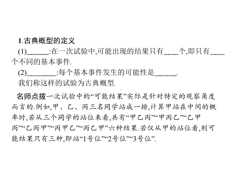 2020年高考数学人教B版典例透析能力提升必修3课件：32古典概型.pptx_第3页