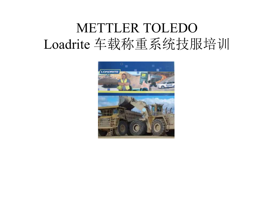 Loadrite车载称重系统培训课件.ppt_第1页