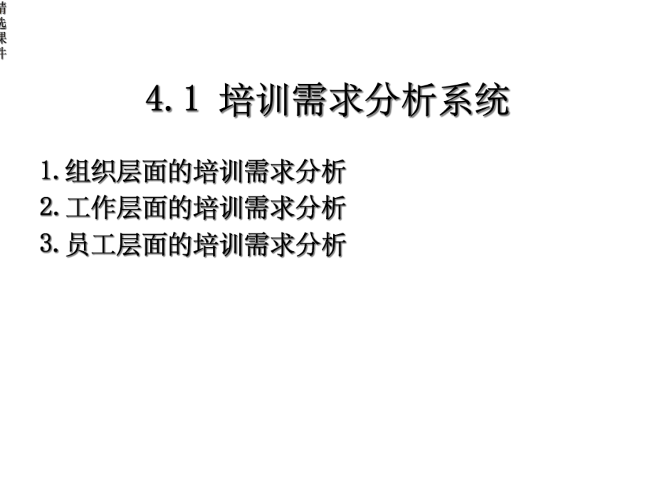 培训需求分析课件.ppt_第3页