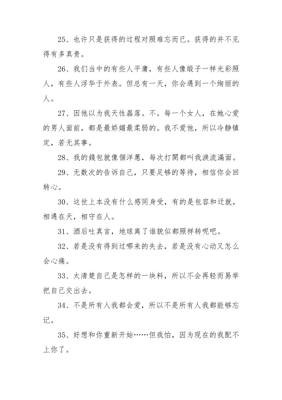 关于非主流朋友圈语录汇总.doc_第3页