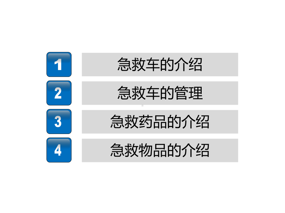 急救车相关知识培训课件.ppt_第2页