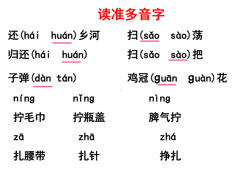 四年级语文下册《小英雄雨来》(精简版)课件.ppt_第2页