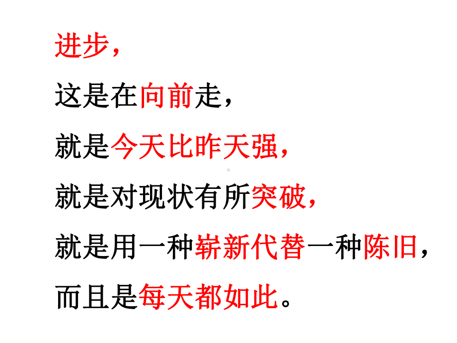 我的进步主题班会课件.ppt_第2页