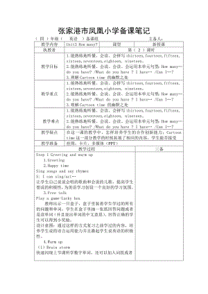 苏州译林版四年级上册英语4AUnit3 How many 第二课时教案.doc