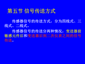 传感器信号处理与接口2课件.ppt