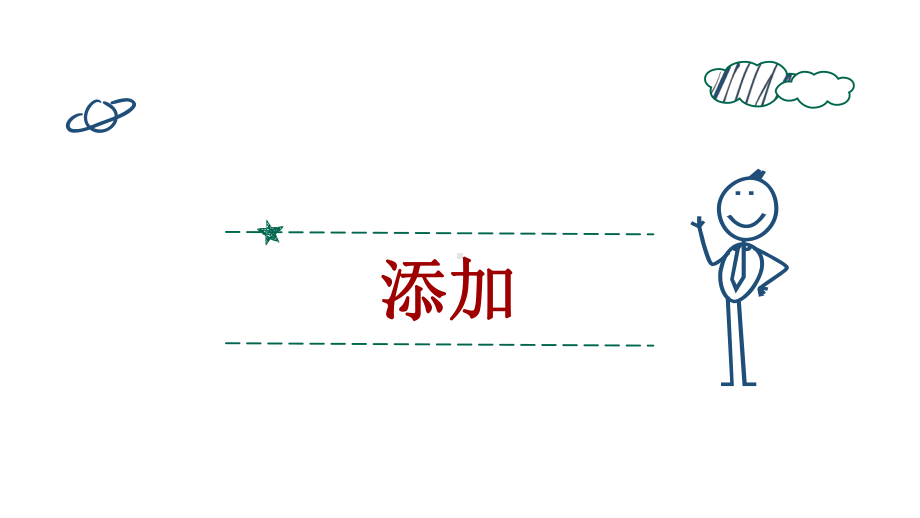 大气手绘小人学生防踩踏安全教育培训工作总结汇报计划动态模板课件.pptx_第3页