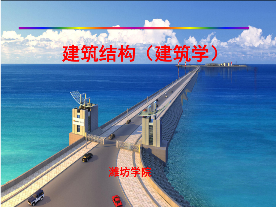 建筑结构第四章共86张课件.ppt_第1页