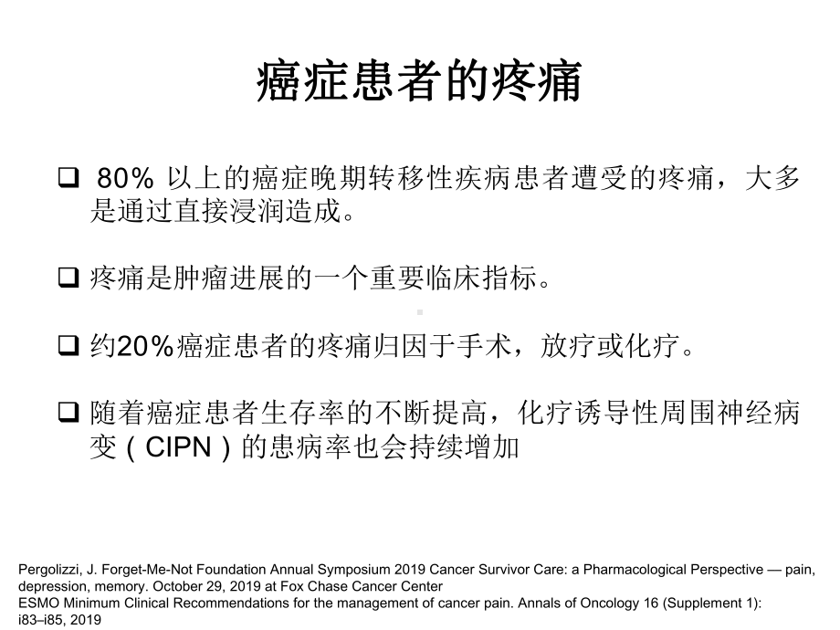 放疗患者疼痛的全程管理概论课件.pptx_第2页