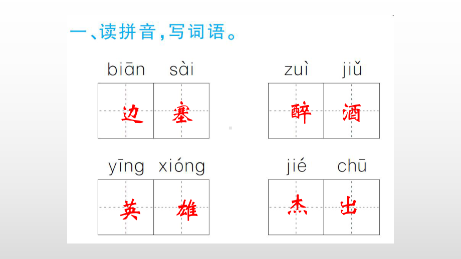 人教部编版四年级上册语文第七单元习题古诗三首课件.ppt_第3页