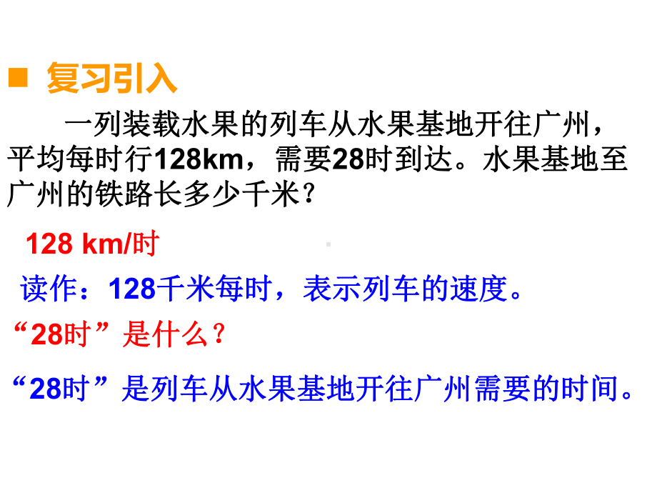 四年级上册数学问题解决西师大版课件.ppt_第2页