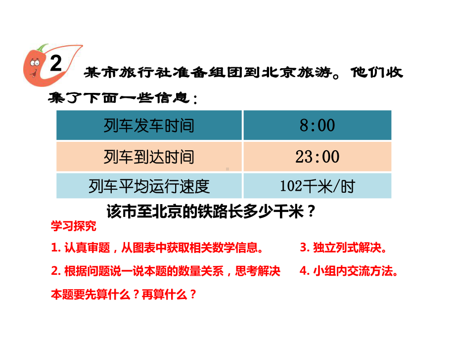 四年级上册数学问题解决西师大版课件.ppt_第3页