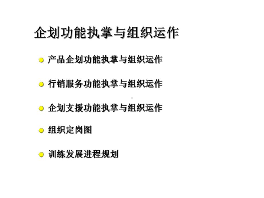 康师傅企划各职能培训17张课件.ppt_第2页