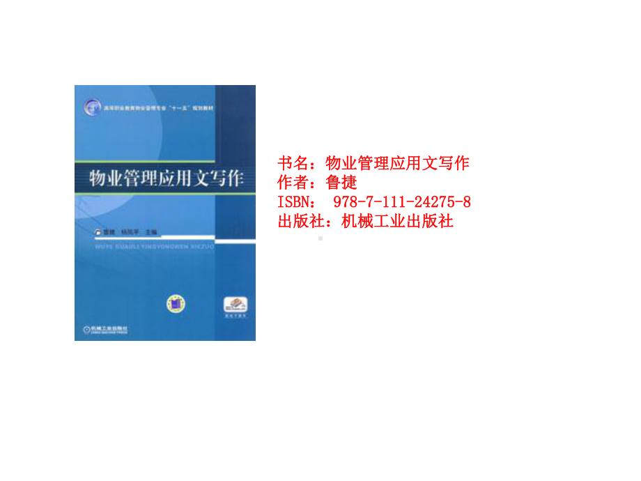 物业管理应用文写作课件.ppt_第1页