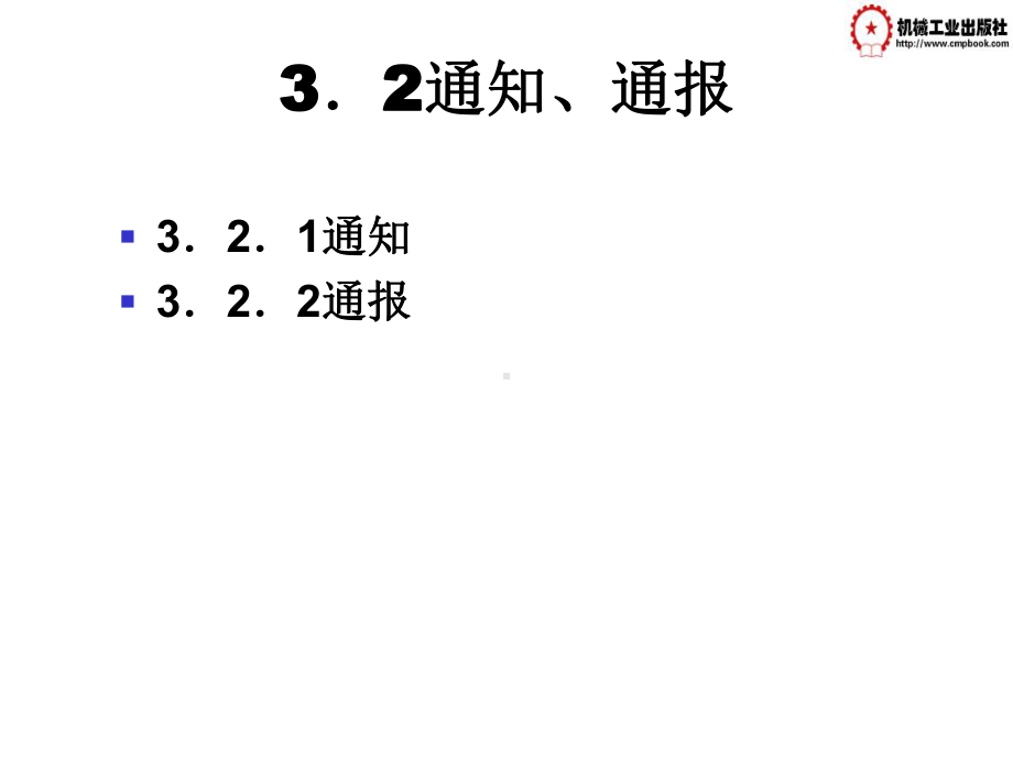 物业管理应用文写作课件.ppt_第2页