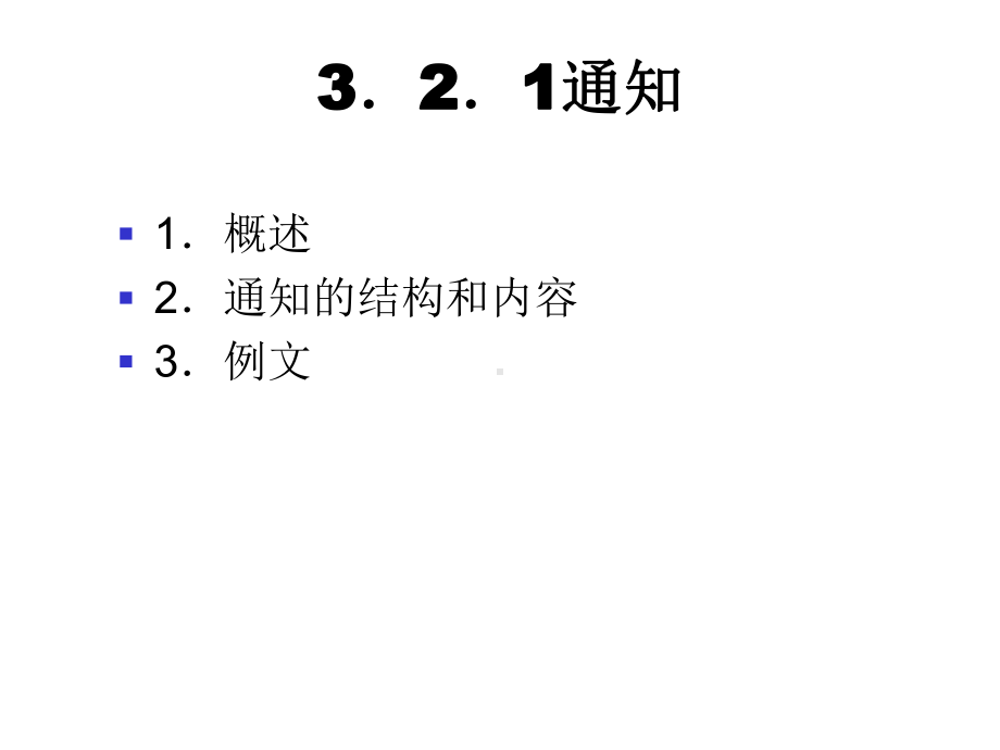 物业管理应用文写作课件.ppt_第3页