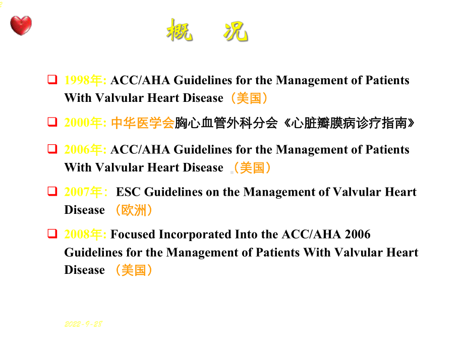 心脏瓣膜病诊疗指南主动脉瓣及三尖瓣部分课件.ppt_第2页