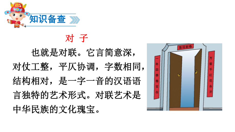 (公开课课件)人教(部编版)一年级下册语文《古对今》课件(共41张).ppt_第3页