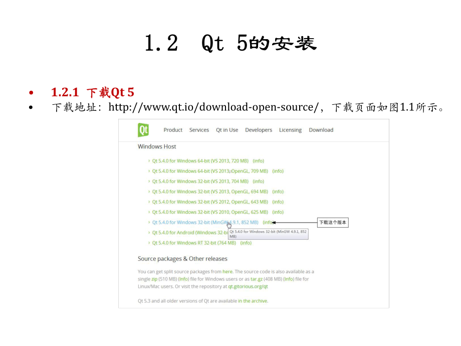 qt5开发及实例第1章qt概述课件.pptx_第3页