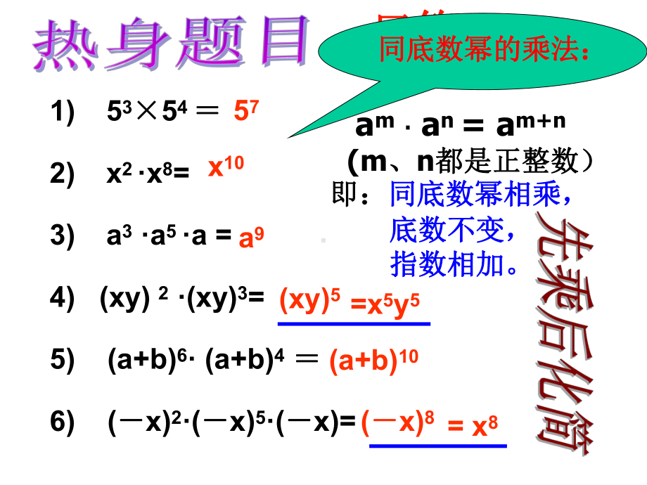 同底数幂的除法公式课件.ppt_第2页