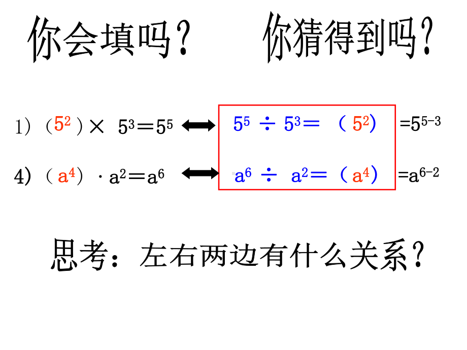 同底数幂的除法公式课件.ppt_第3页