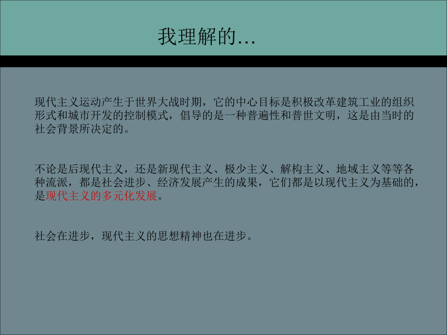 后现代建筑在杭州课件.ppt_第3页