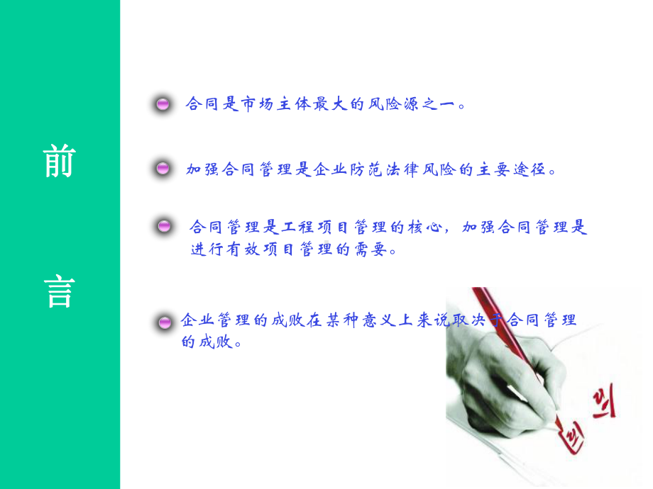 合同管理与实务课件.ppt_第3页