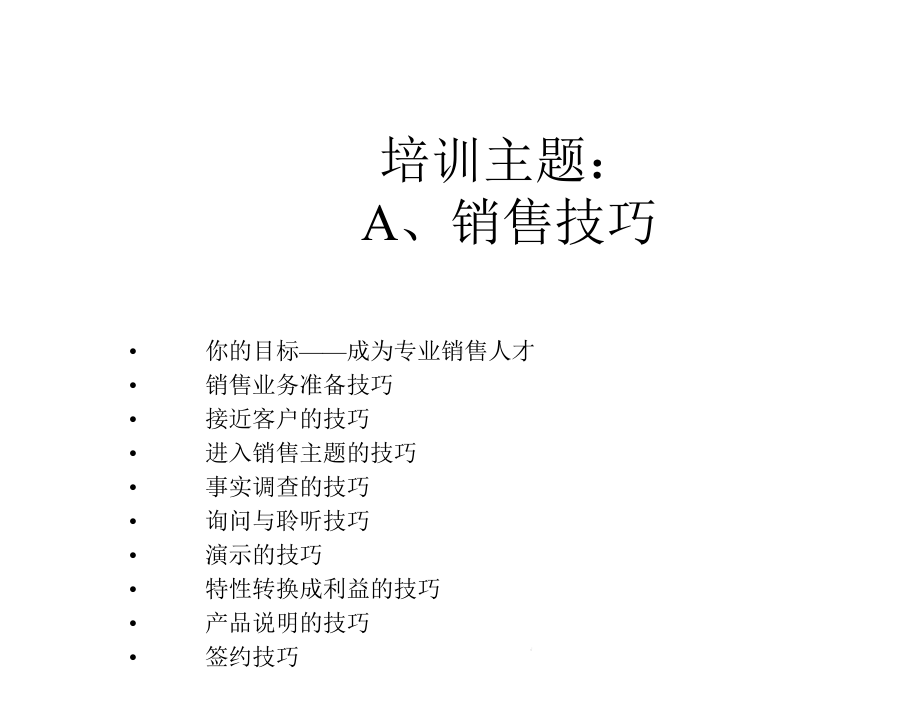 培养优秀的销售人员课件.ppt_第2页