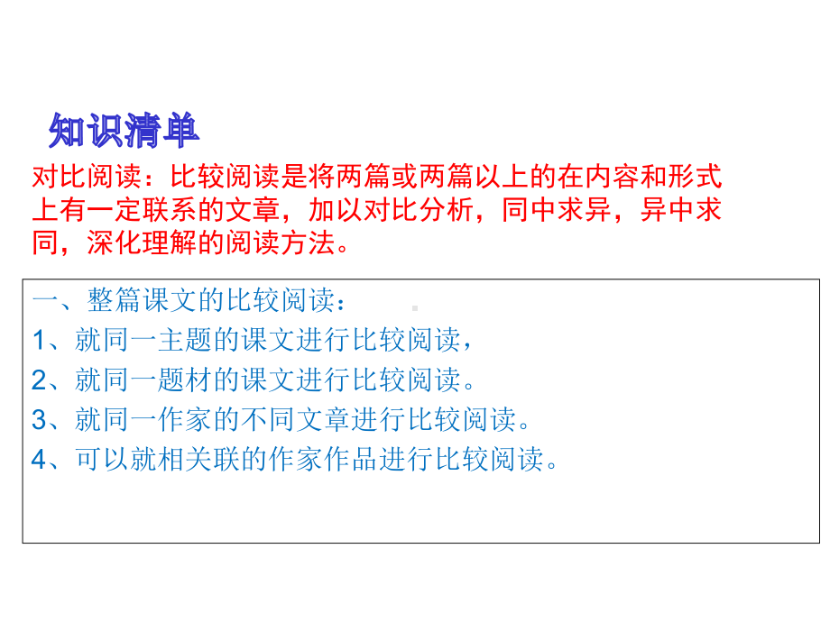 小升初对比阅读全国通用课件.ppt_第3页