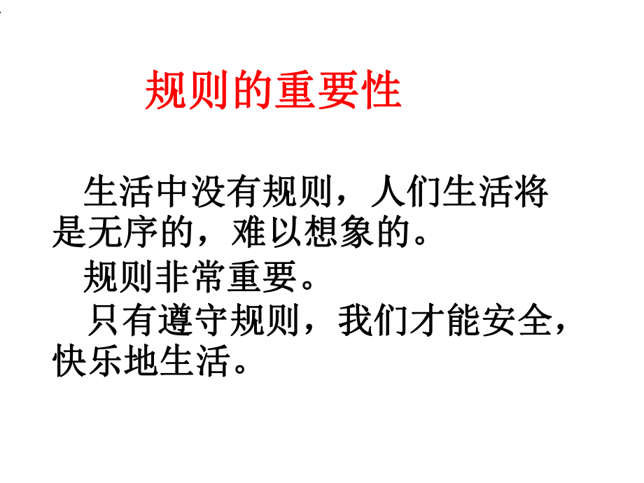 学生日常行为规范主题班会课件.ppt_第3页