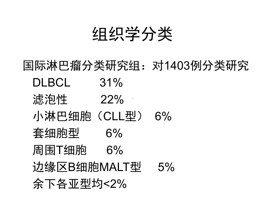 淋巴瘤治疗瑞金课件.ppt_第2页