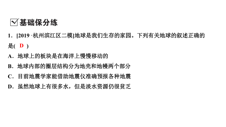 2020年浙江中考科学总复习课件：高分作业七下易错考点巩固防范二地球和宇宙(共23张).ppt_第3页