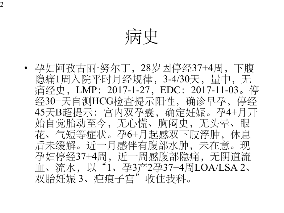 子痫前期重度护理查房课件.pptx_第2页