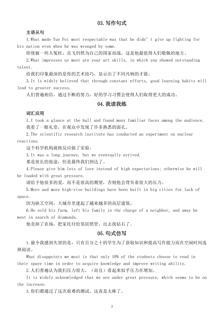 高中英语高考核心词汇汇总（共五方面）.doc_第2页