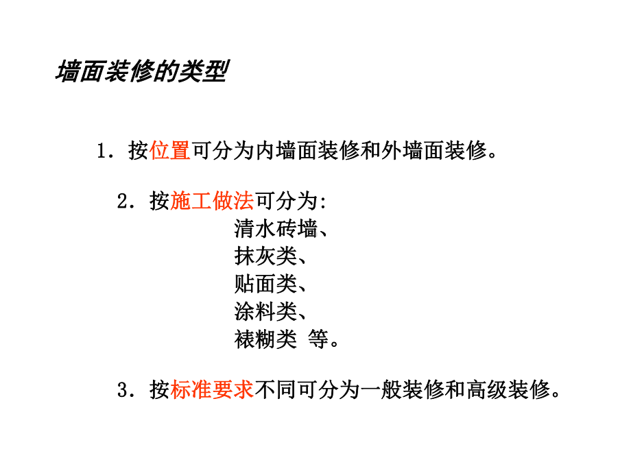 墙及楼地面面层课件.ppt_第3页