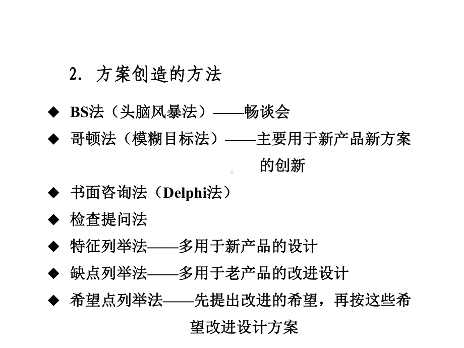 工程项目多方案的比较和选择-工程经济学2课件.ppt_第3页