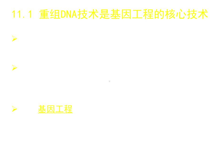 生物竞赛辅导：重组DNA技术课件.ppt_第2页