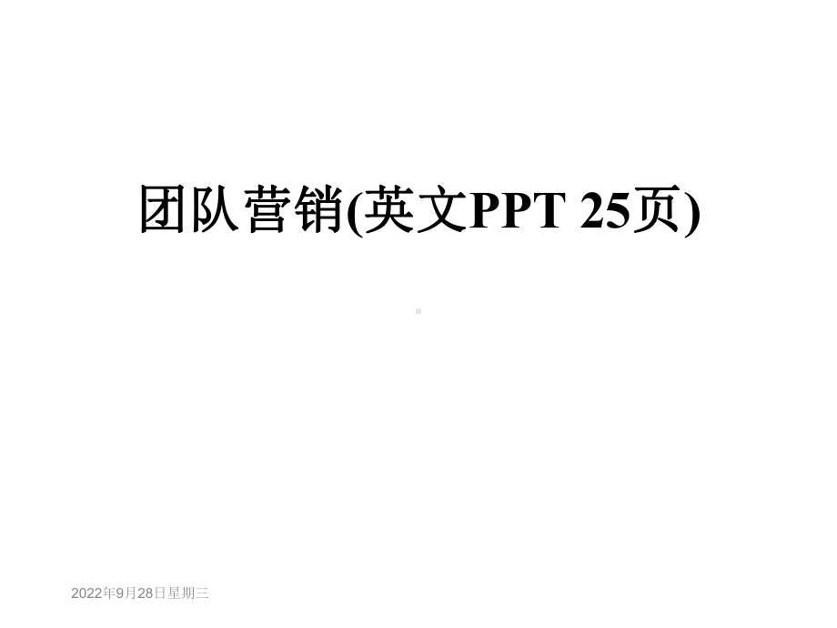 团队营销(英文25张)课件.ppt_第1页