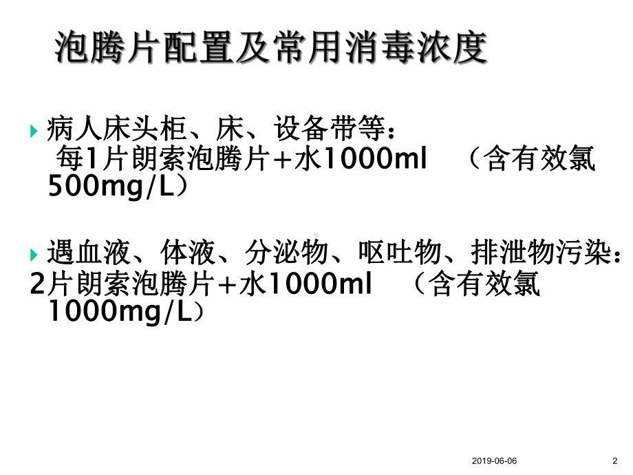 培训保洁人员院感知识培训课件.ppt_第2页