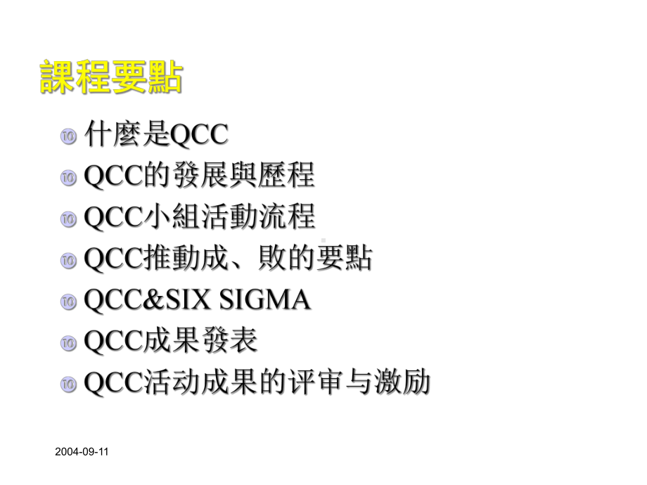 QCC品管圈活动技术第三期课件.ppt_第2页