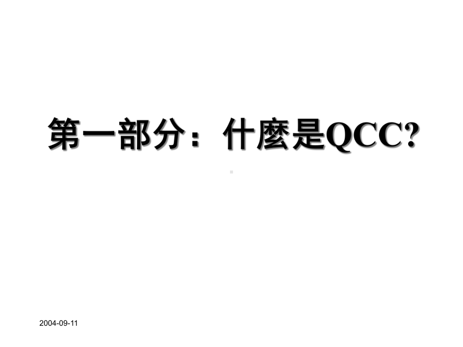 QCC品管圈活动技术第三期课件.ppt_第3页