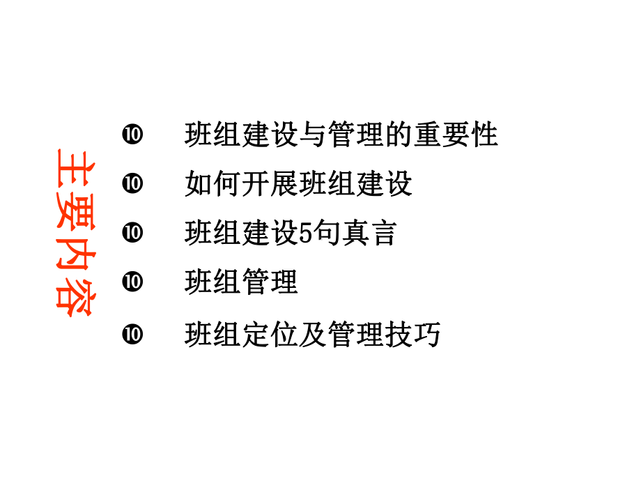 班组建设与管理课件.ppt_第2页